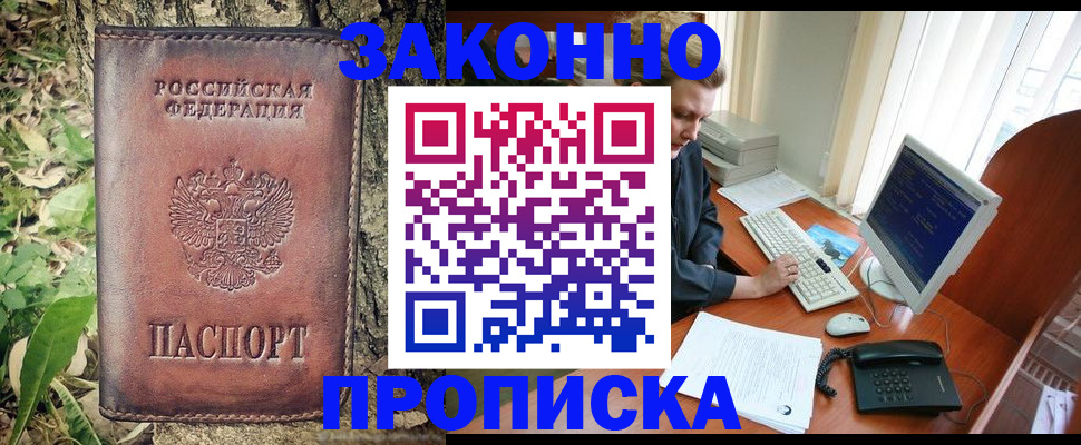 временная регистрация надежно в Урени